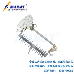 33kV100A負荷型跌落式熔斷器-硅橡膠支柱帶滅弧罩裝置-恩彼邁