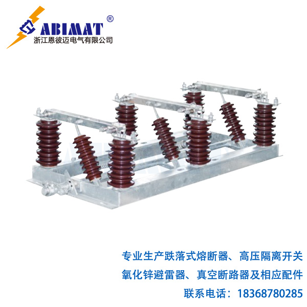 20kVGW1-戶外高壓隔離開關-恩彼邁